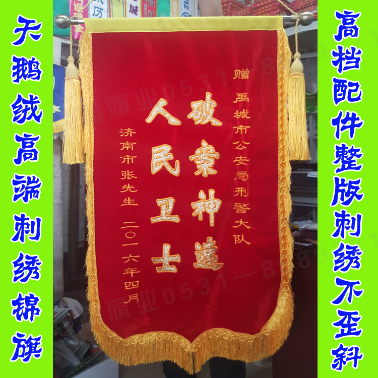 天鹅绒旗帜布 高档锦旗买家秀(图1) 天鹅绒旗帜布 高档锦旗买家秀(图1)