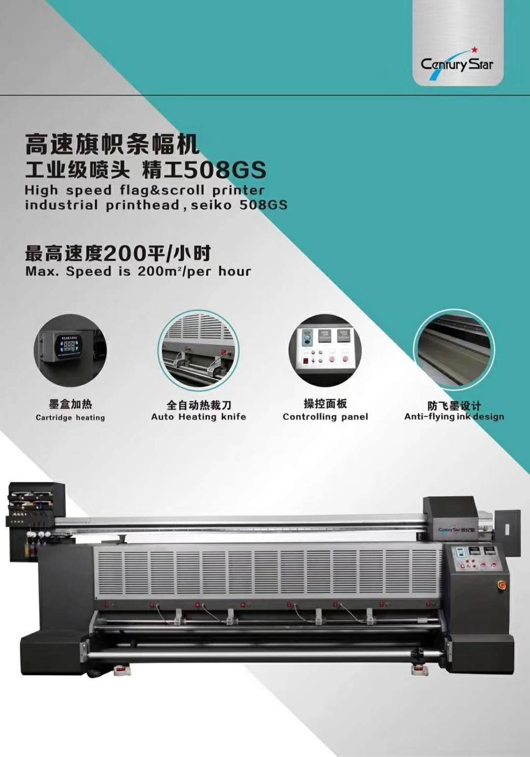 世纪星旗帜机 旗帜布 墨水一站式服务 一站式购齐(图2)