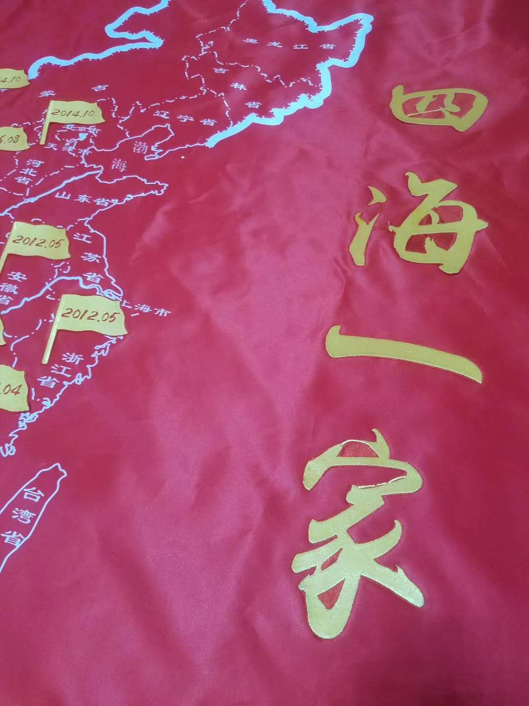 “四海一家”红色旗帜布料批发(图2)