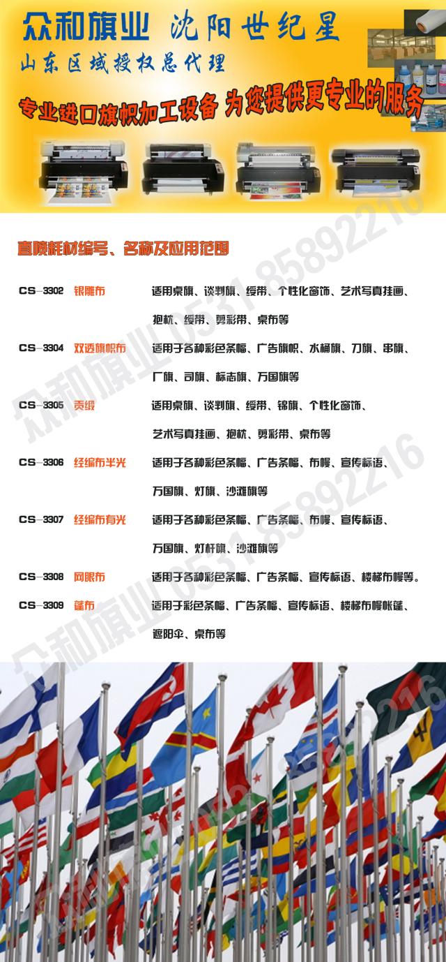 亿欣旗帜解析旗帜所用的布料(图1) 亿欣旗帜解析旗帜所用的布料(图1)