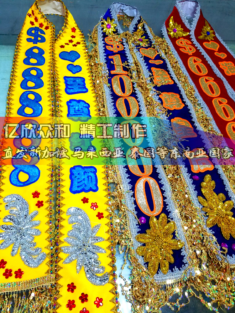 山东旗帜布厂家刺绣绶带飘带花场数字礼仪带国内包邮直发东南亚(图3)