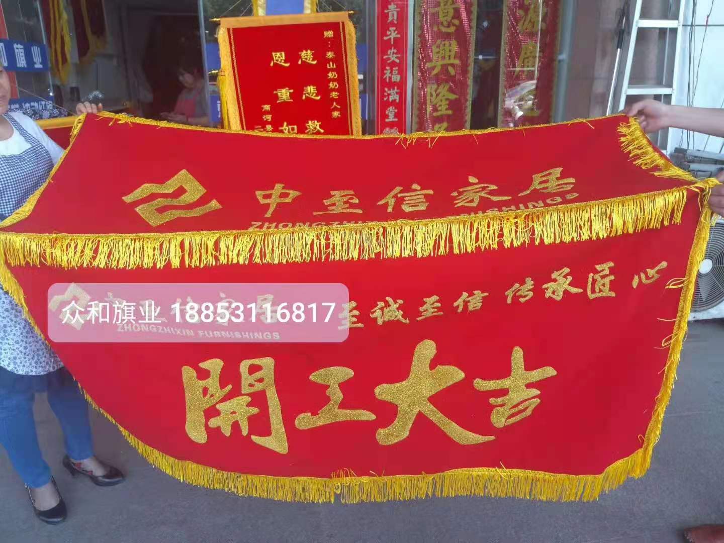 “开工大吉”旗帜布料批发制作(图1)